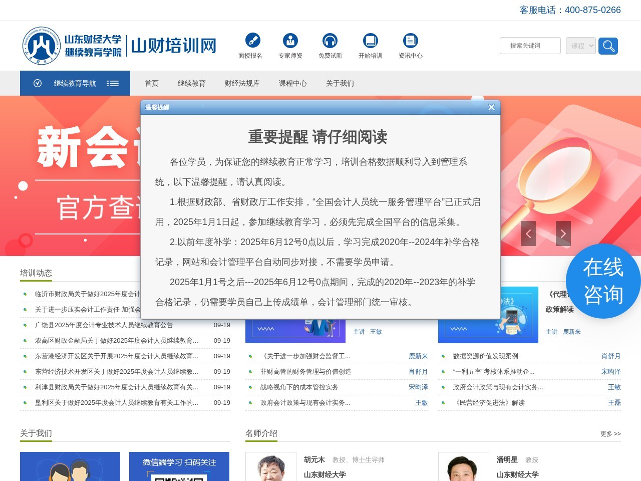 山财培训网-会计培训专家