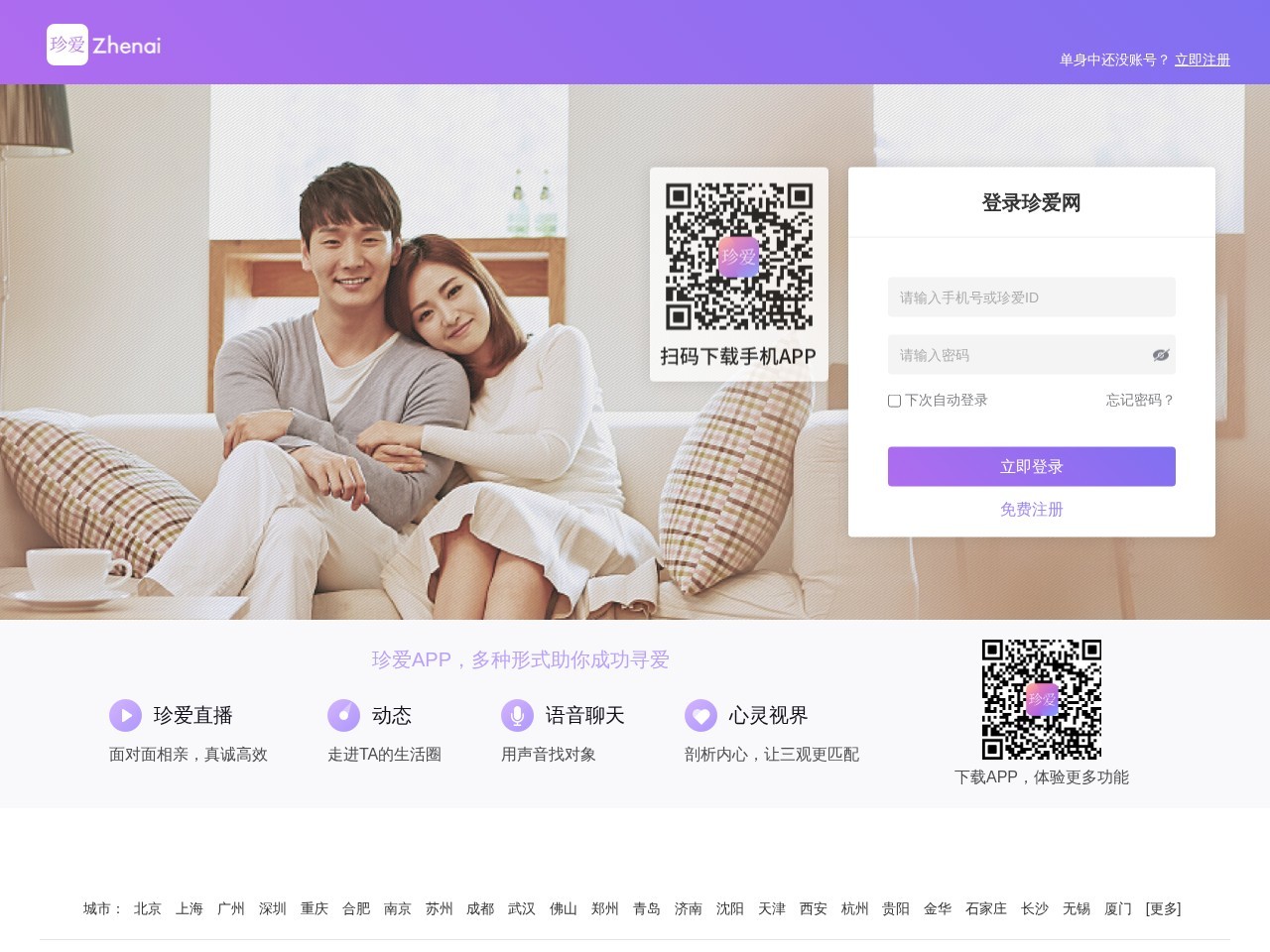 上海相亲活动_珍爱网