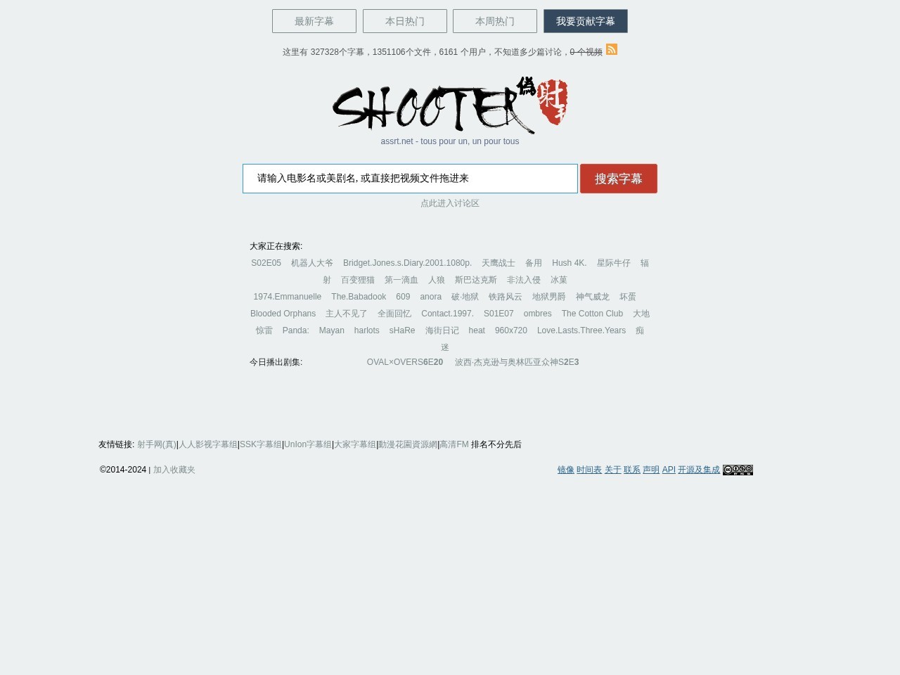 伪射手-字幕搜索