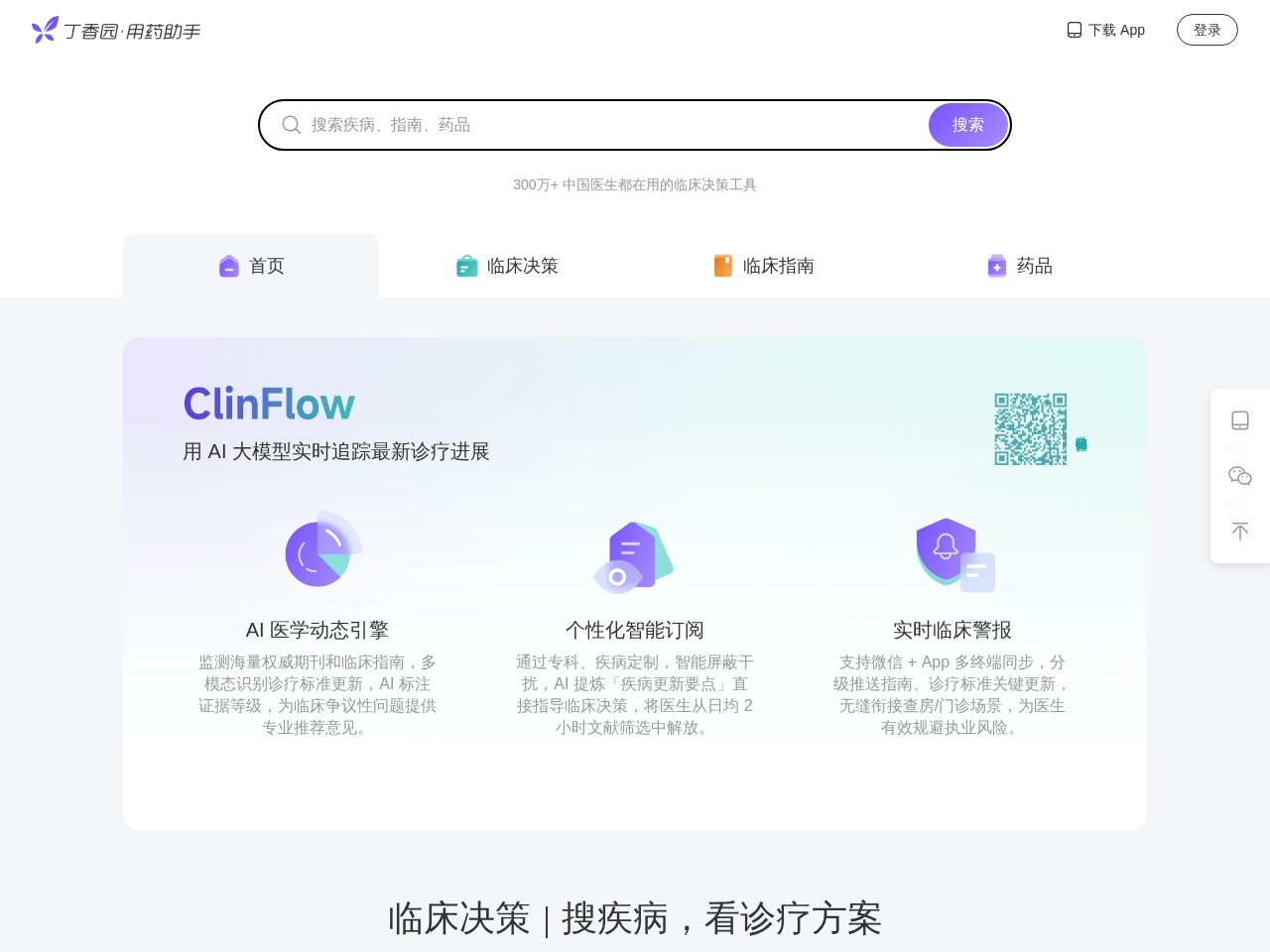 丁香园用药助手