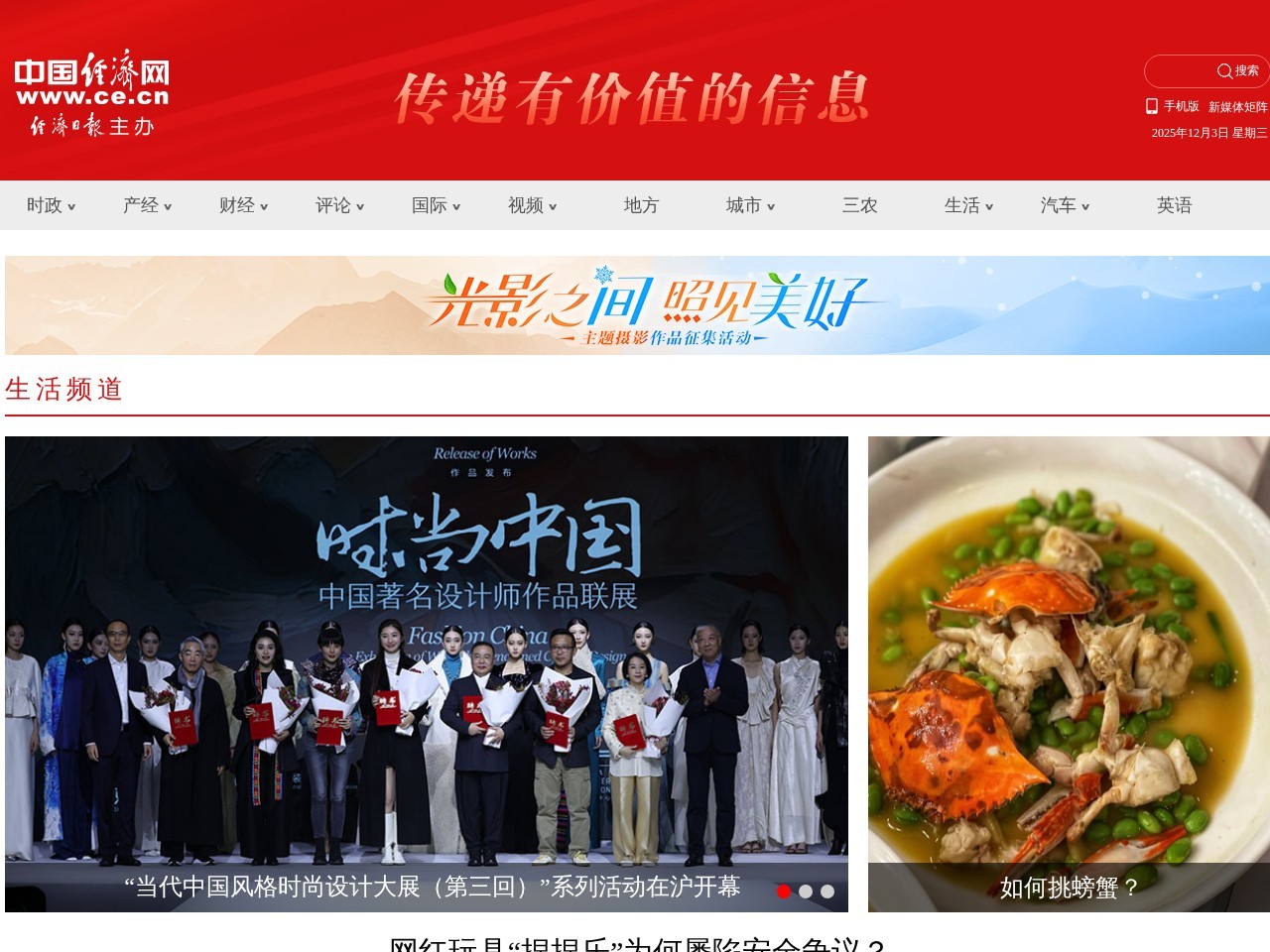 时尚频道 - 中国经济网