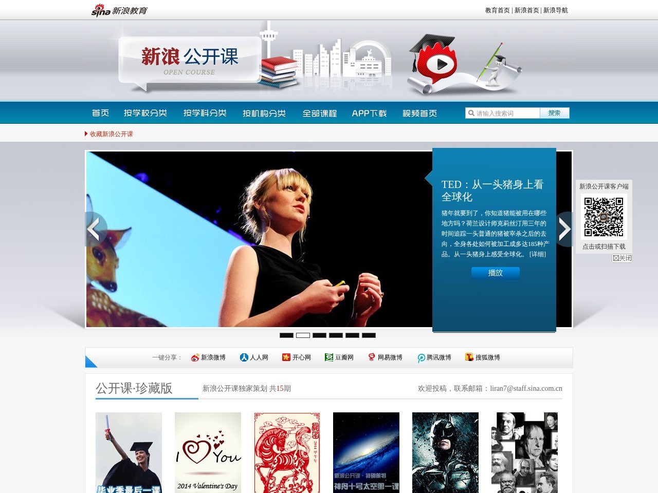 新浪公开课
