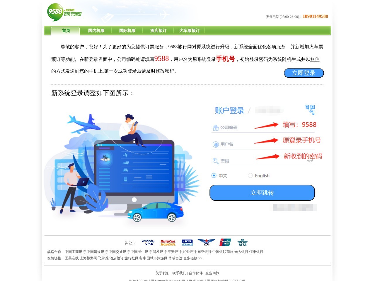 9588机票预订