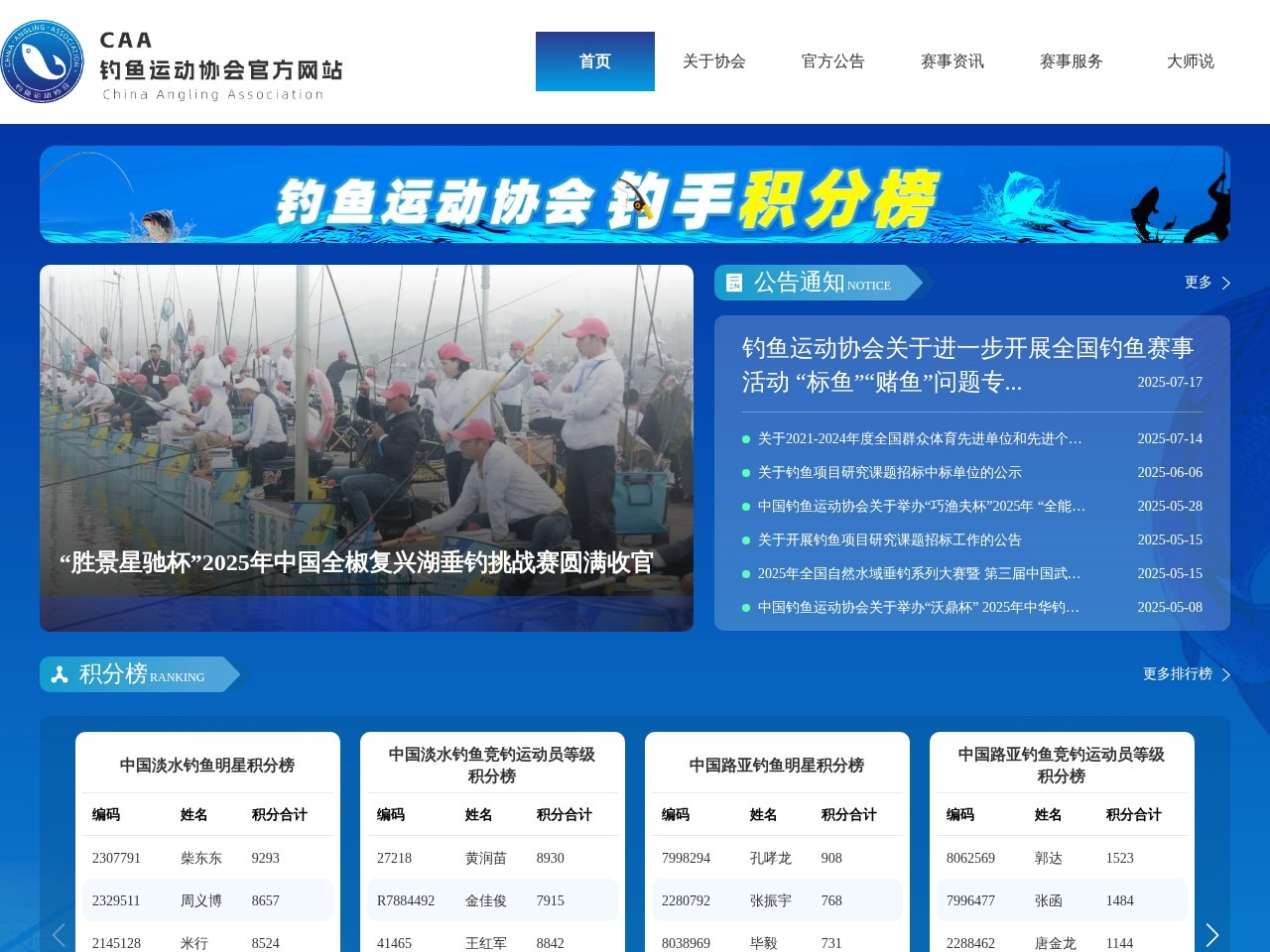 钓天下-中国钓鱼运动协会官方网站