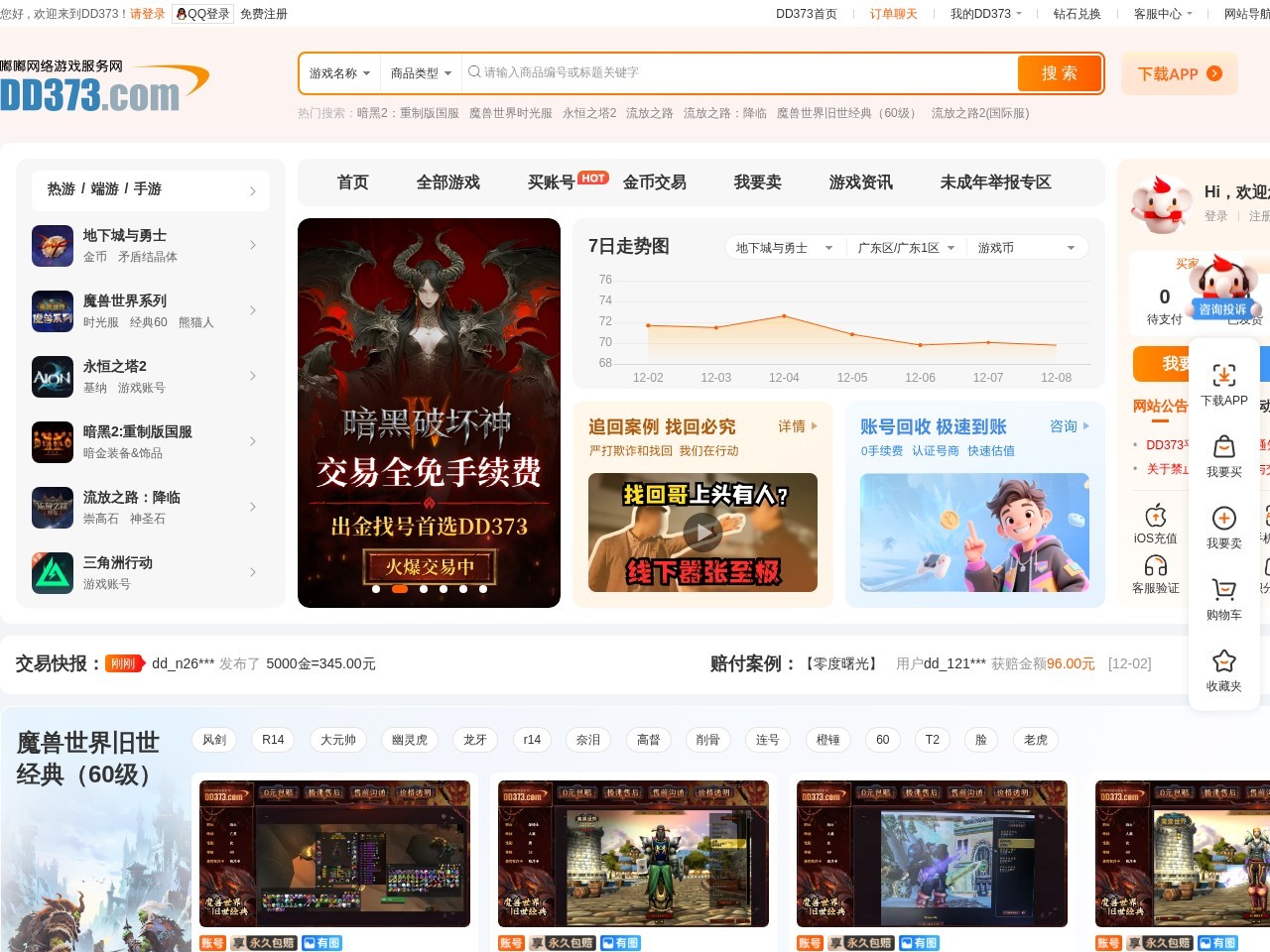 DD373游戏交易平台