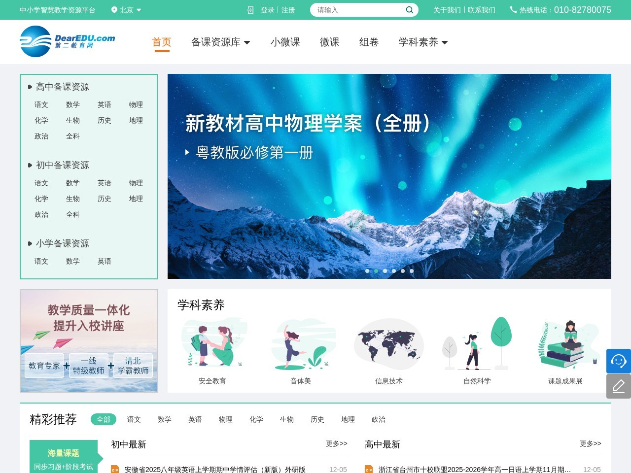 教学资源网站_第二教育网