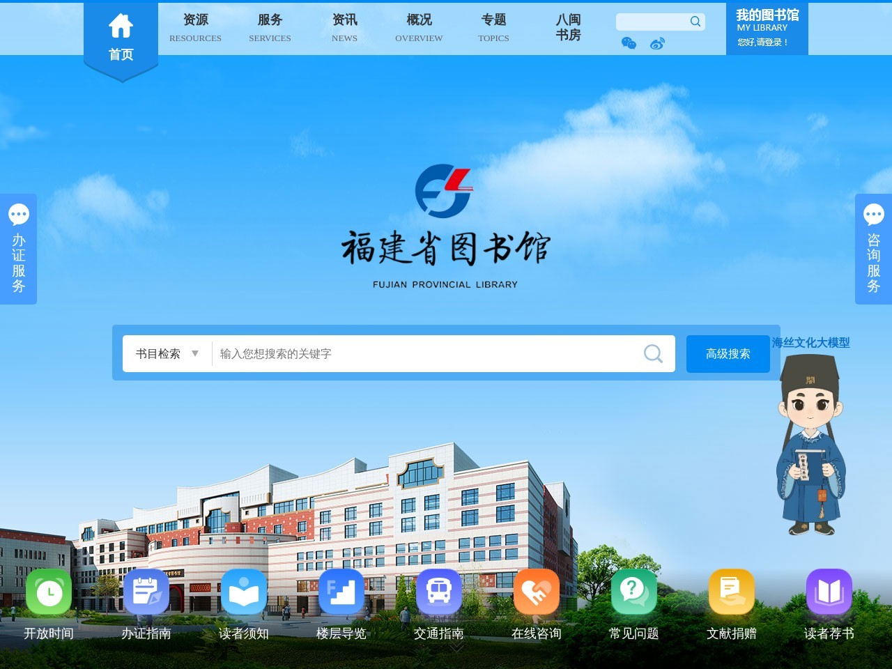 福建省图书馆网站首页