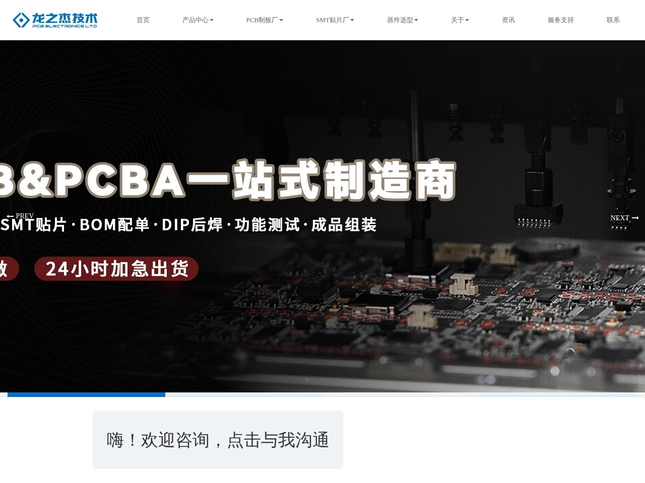 PCBA加工厂商