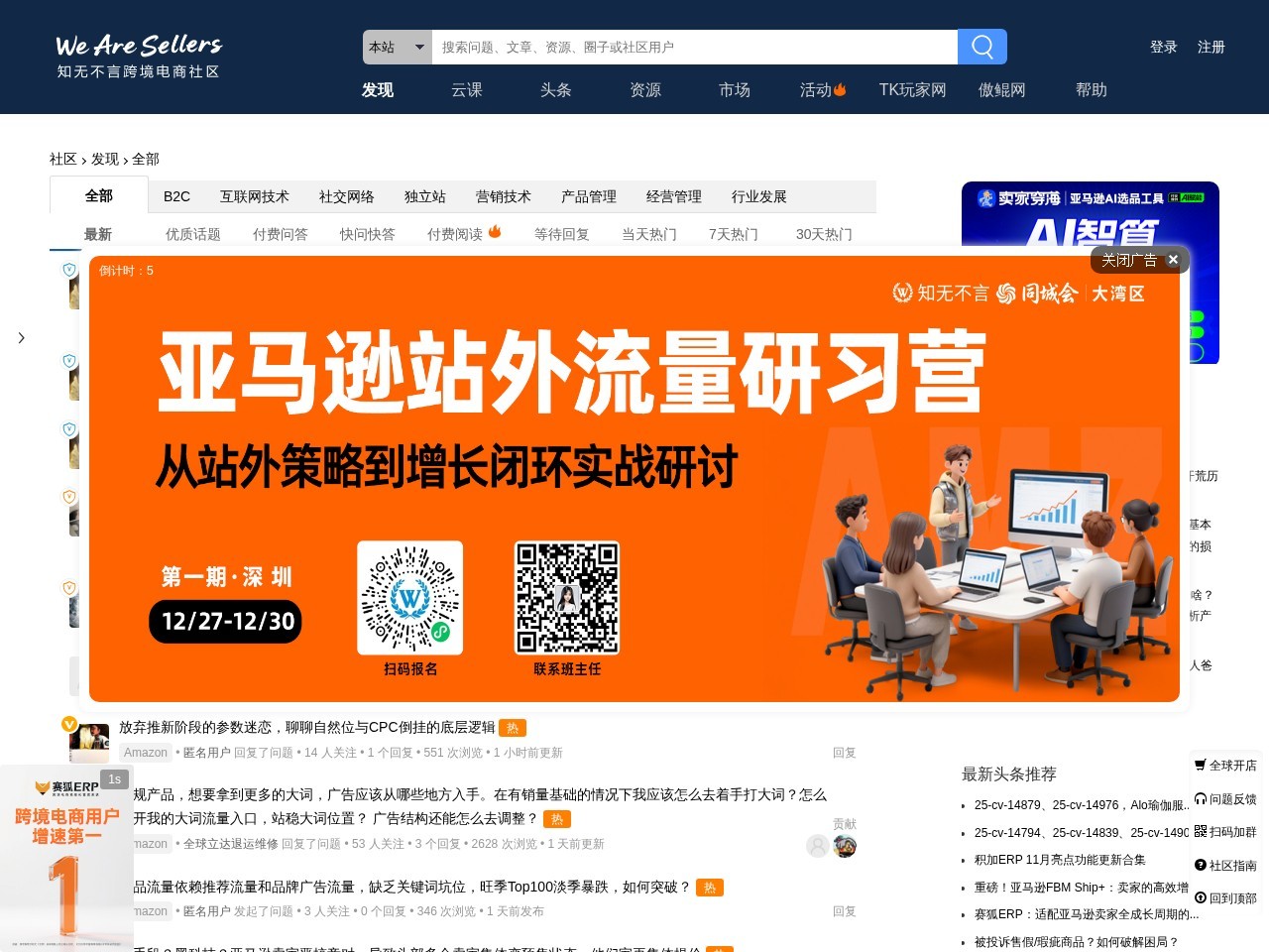 知无不言跨境电商社区