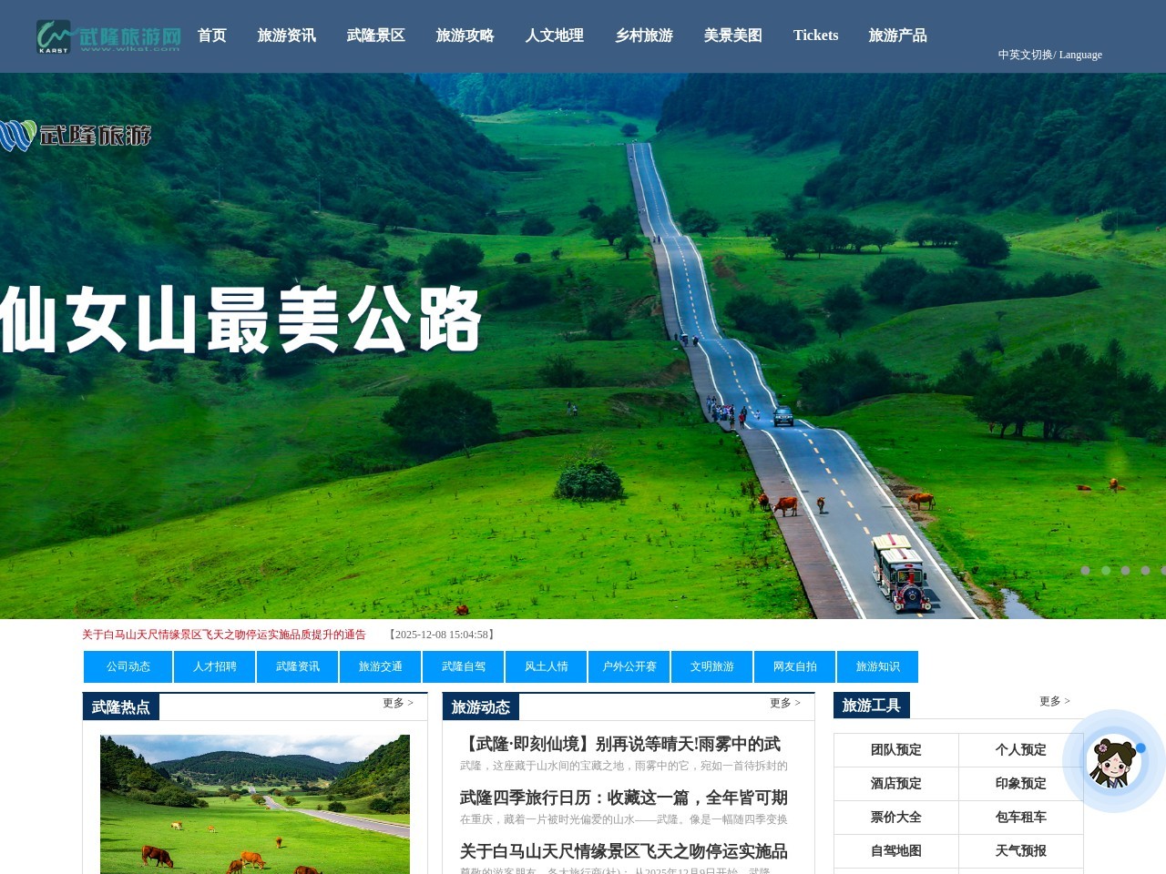 重庆武隆旅游官网