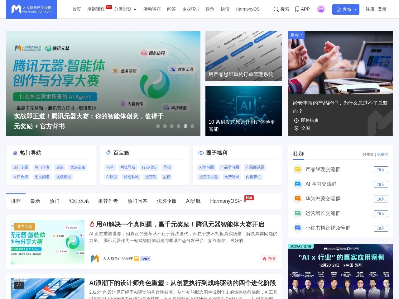 人人都是产品经理