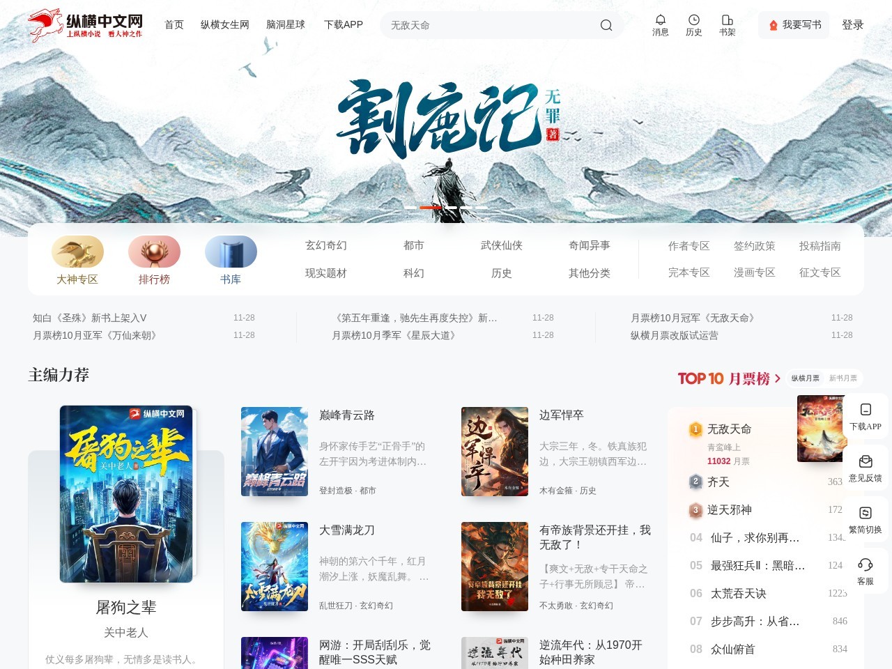 免费在线阅读小说网